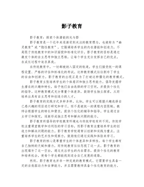 影子教育 