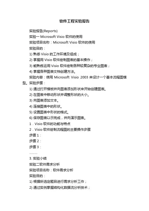 软件工程实验报告