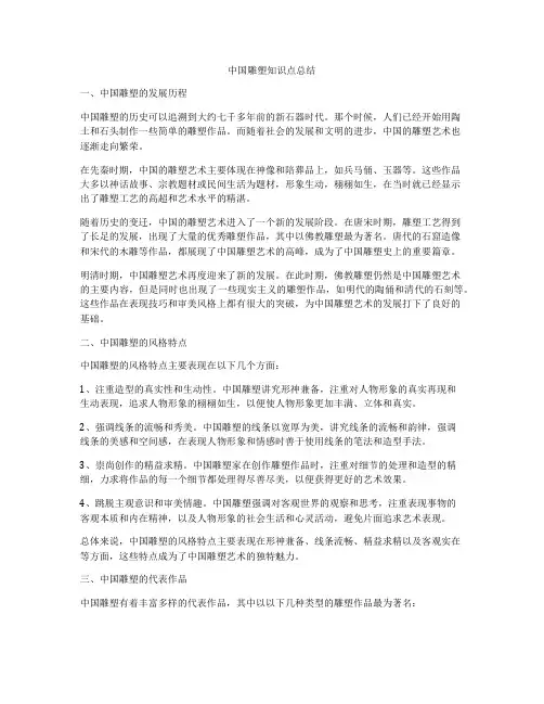 中国雕塑知识点总结