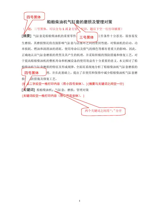 气缸套异常磨损的机理及特征