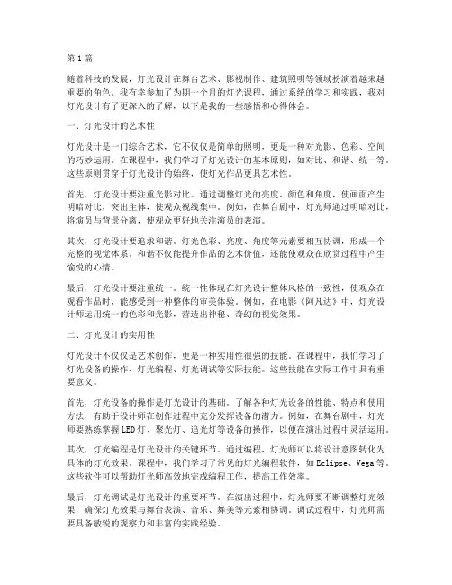 灯光课程感悟心得体会(3篇)