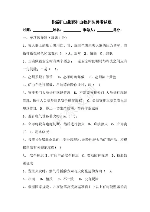 救护队员考试题及答案