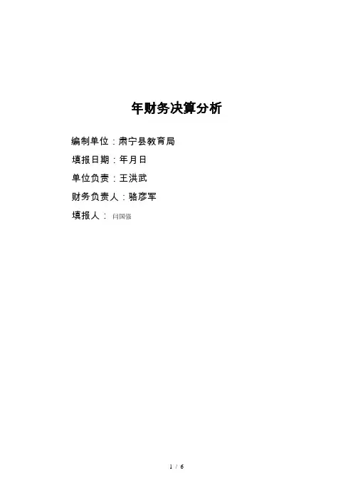 年财务决算分析