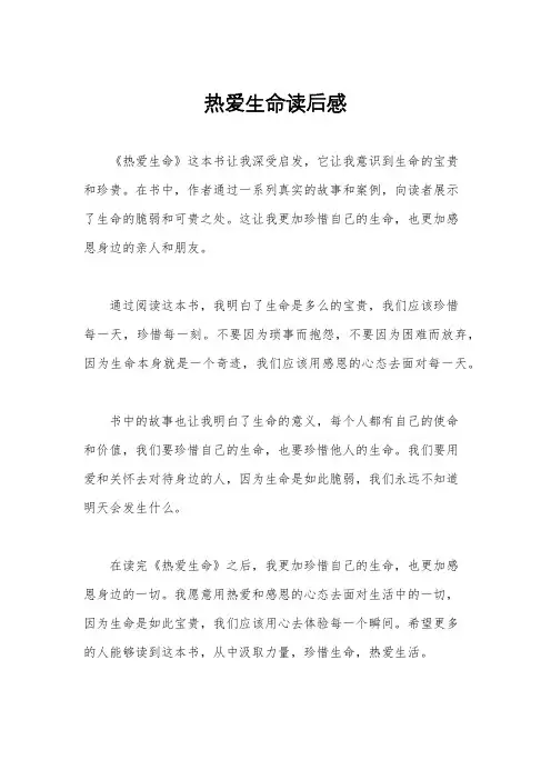 热爱生命读后感