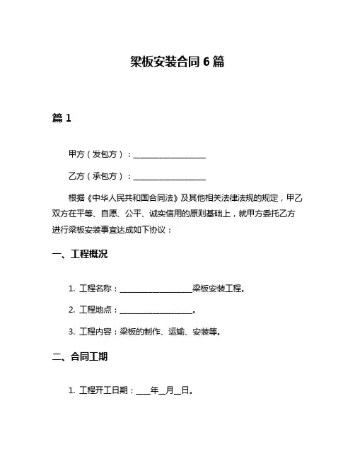 梁板安装合同6篇