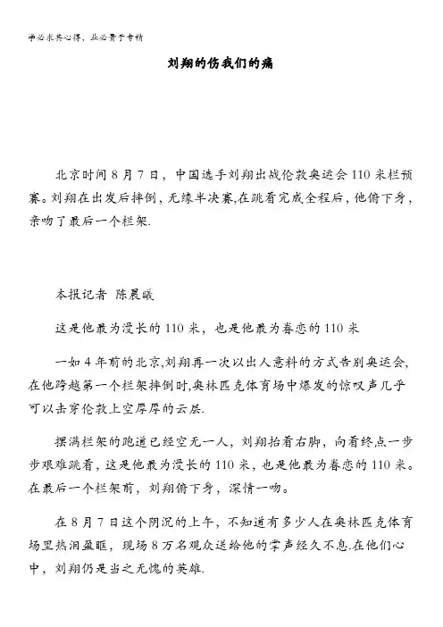 语文作文素材2012伦敦奥运会励志故事刘翔的伤我们的痛