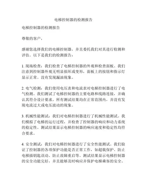 电梯控制器的检测报告