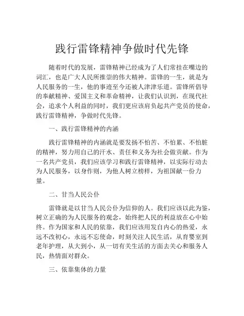 践行雷锋精神争做时代先锋