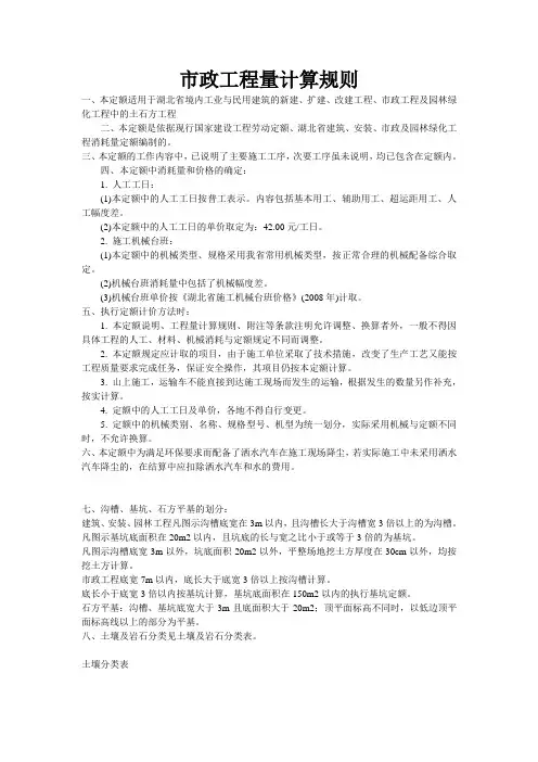 市政工程量计算规则