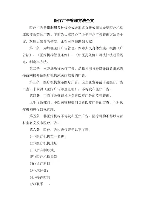 医疗广告管理办法全文
