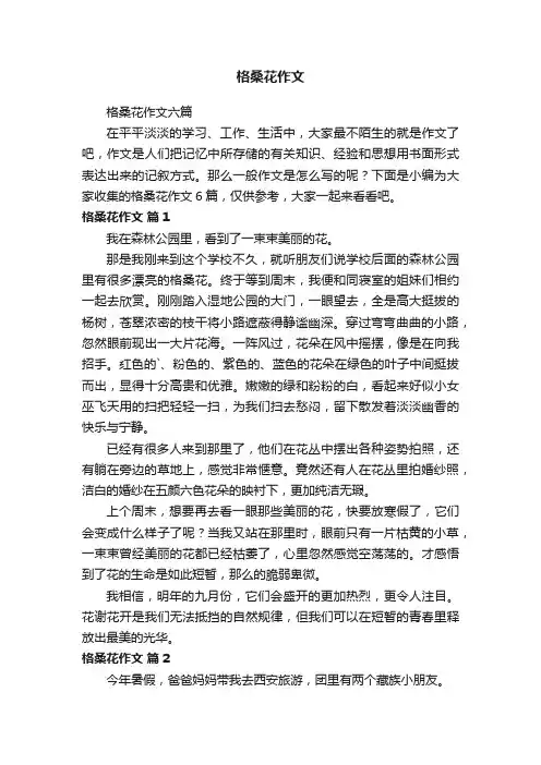 格桑花作文