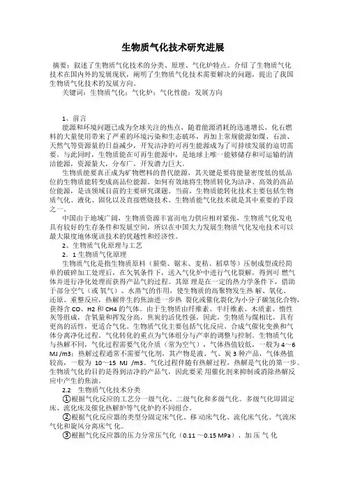 生物质气化技术研究进展