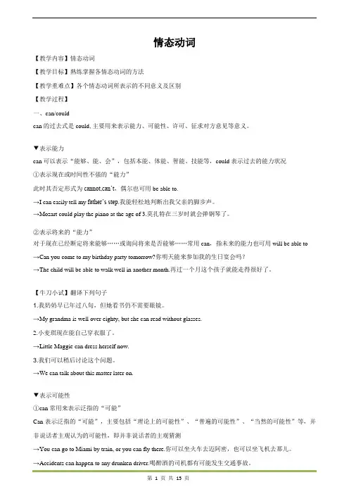 必修3-unit1-情态动词