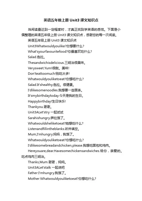 英语五年级上册Unit3课文知识点