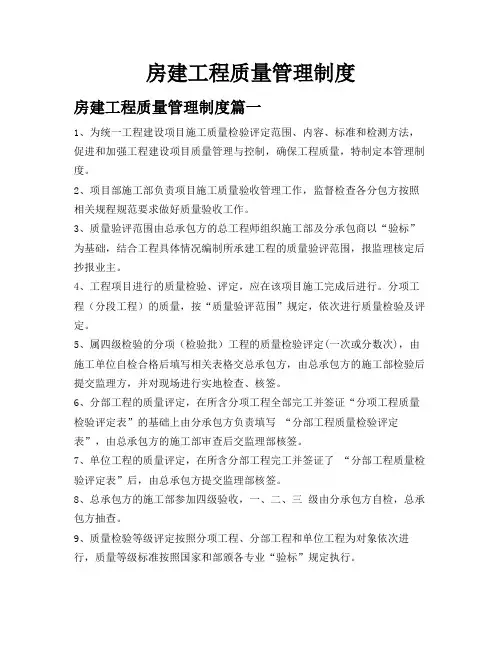 房建工程质量管理制度