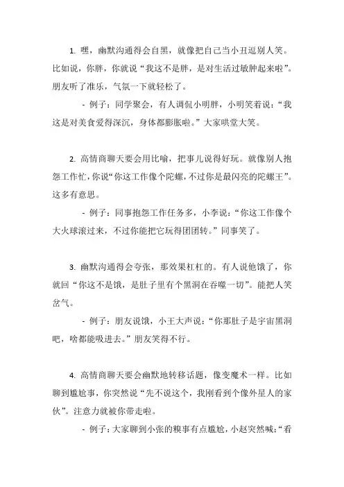 幽默沟通口才高情商聊天术