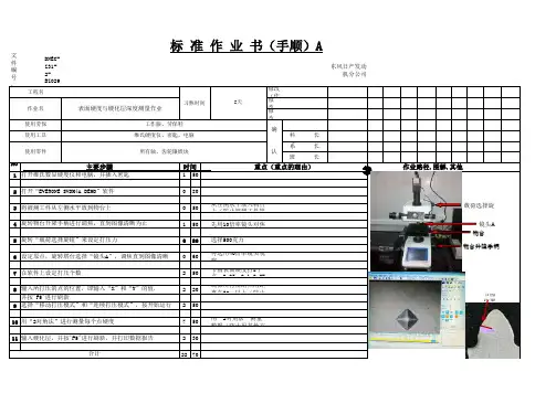 6、表面硬度与硬化层深度测量作业