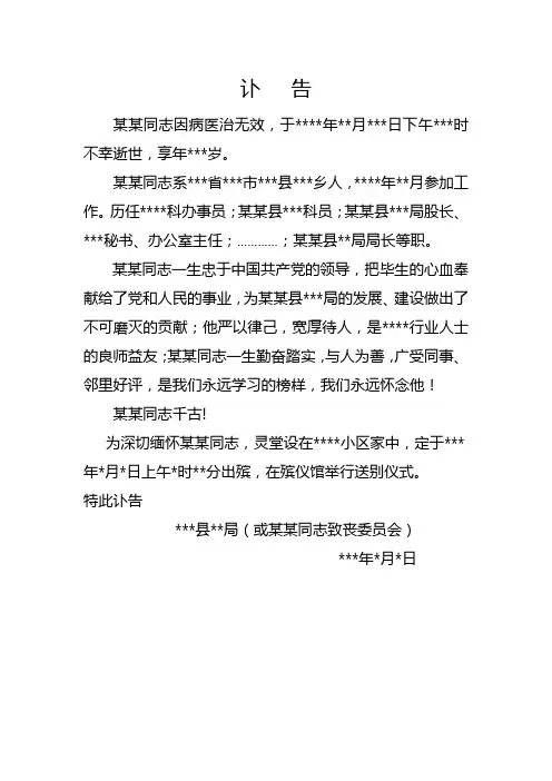 某某同志讣告(模板)