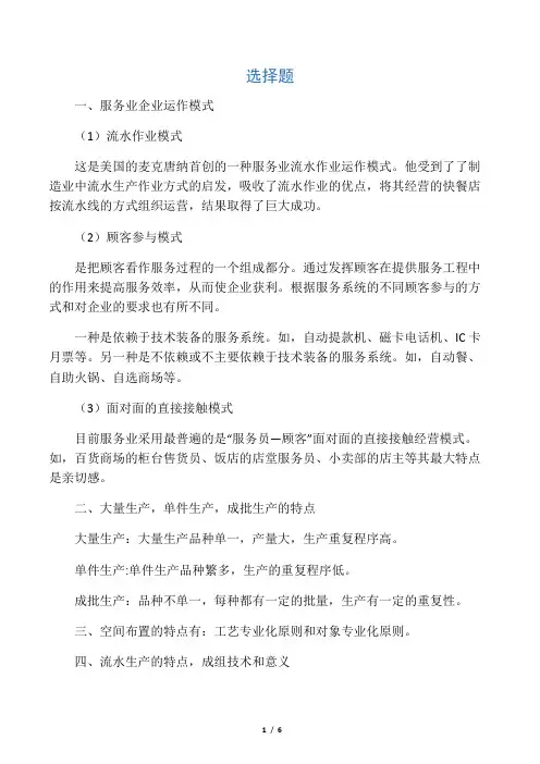 生产与运作管理考试重点
