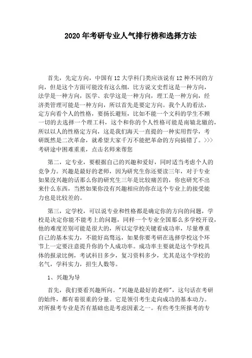 2020年考研专业人气排行榜和选择方法
