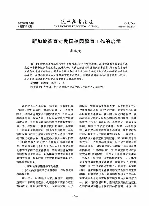 新加坡德育对我国校园德育工作的启示