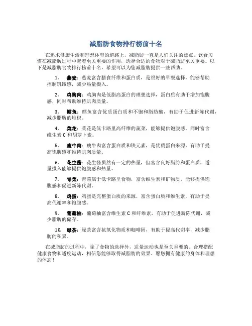 减脂肪食物排行榜前十名