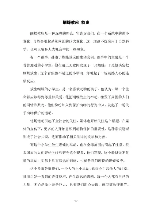 蝴蝶效应 故事