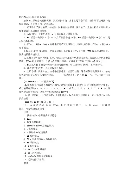 哈苏说明书