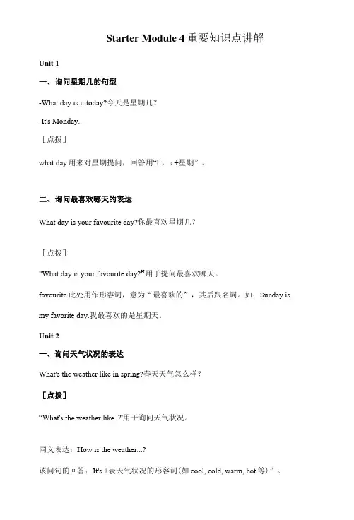 外研版七年级上册英语Starter Module 4重要知识点讲解
