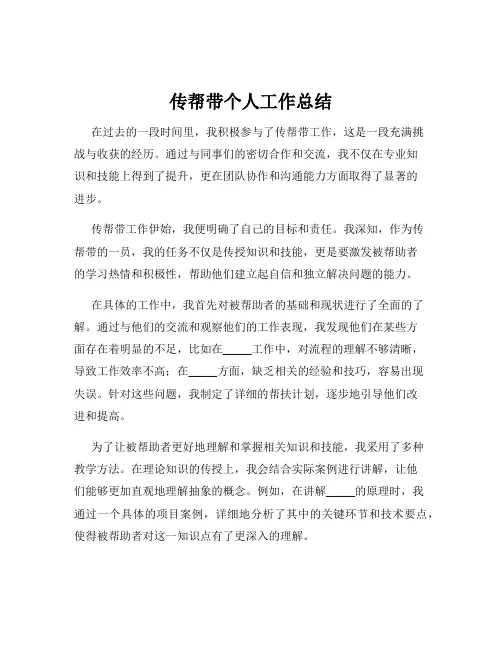 传帮带个人工作总结