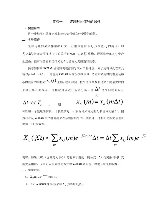 连续时间信号采样实验报告