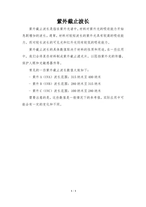 紫外截止波长
