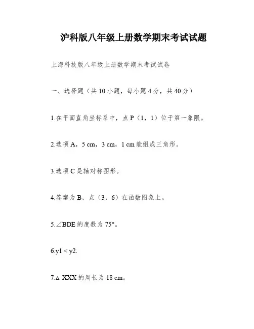 沪科版八年级上册数学期末考试试题