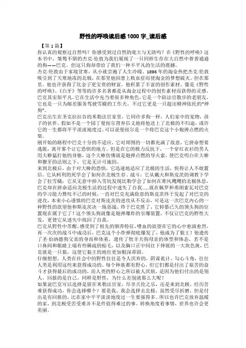 野性的呼唤读后感1000字_读后感