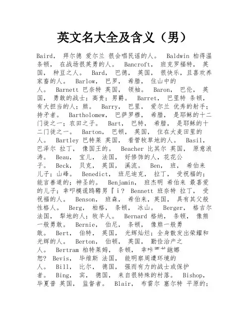 英文名大全及含义(男)
