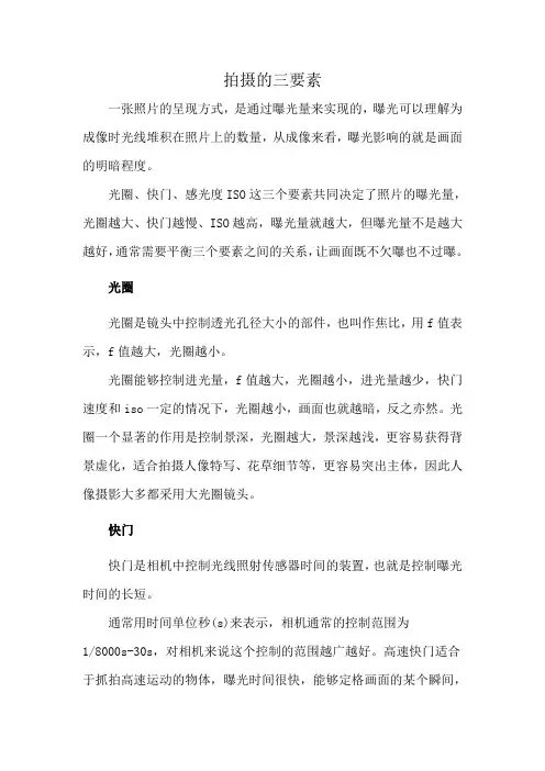 拍摄的三要素