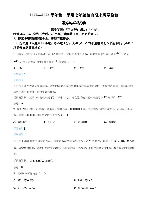 福建省福清市2023-2024学年七年级上学期期末数学试题(解析版)