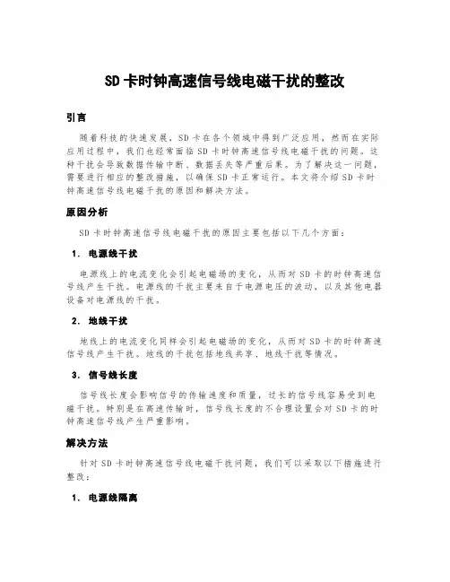 sd卡时钟高速信号线电磁干扰的整改
