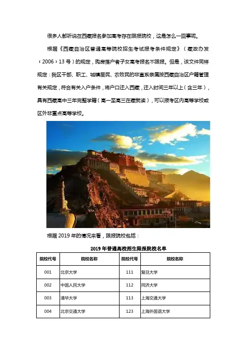 西藏高考报志愿限报是怎么回事