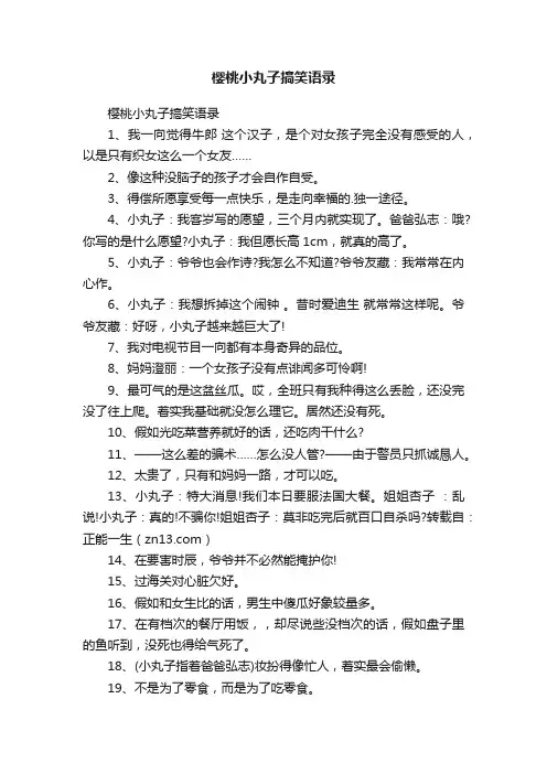 樱桃小丸子搞笑语录