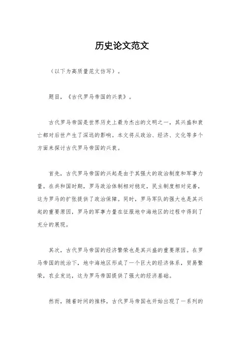 历史论文范文