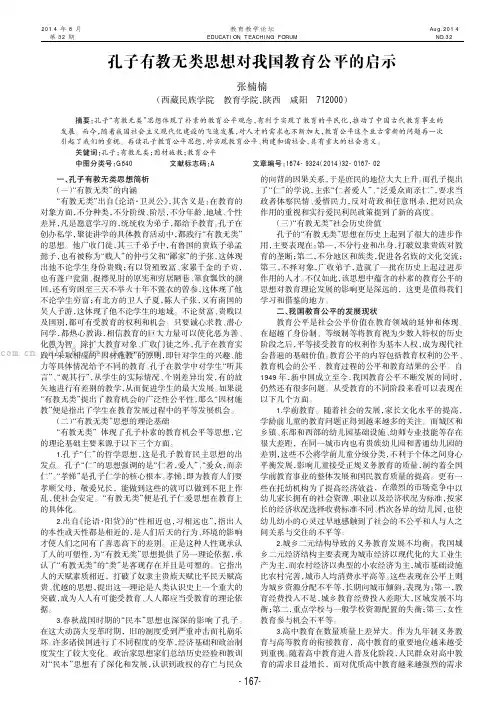 孔子有教无类思想对我国教育公平的启示