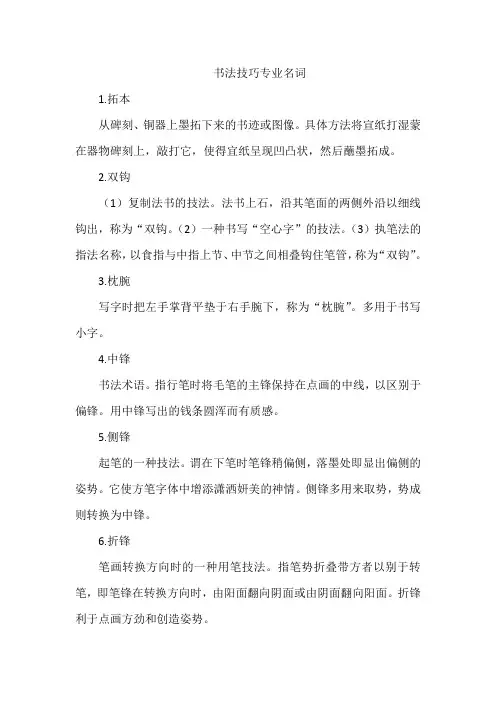 书法技巧专业名词