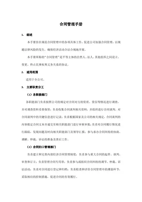 合同管理手册