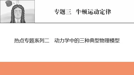 专题3 热点专题系列2