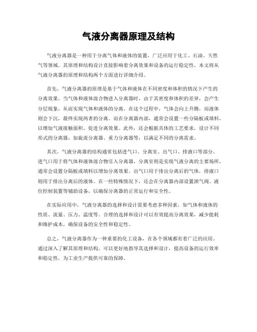 气液分离器原理及结构