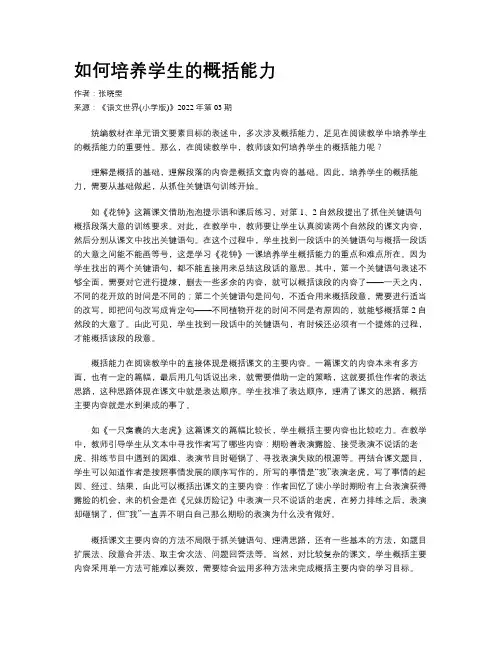 如何培养学生的概括能力
