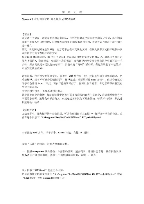 2020年整理Cinema 4D 汉化帮助文档.pdf