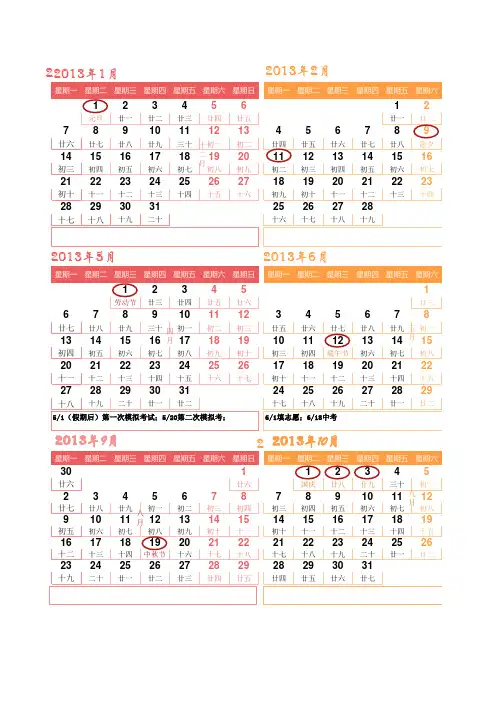2013年日历表(含农历)