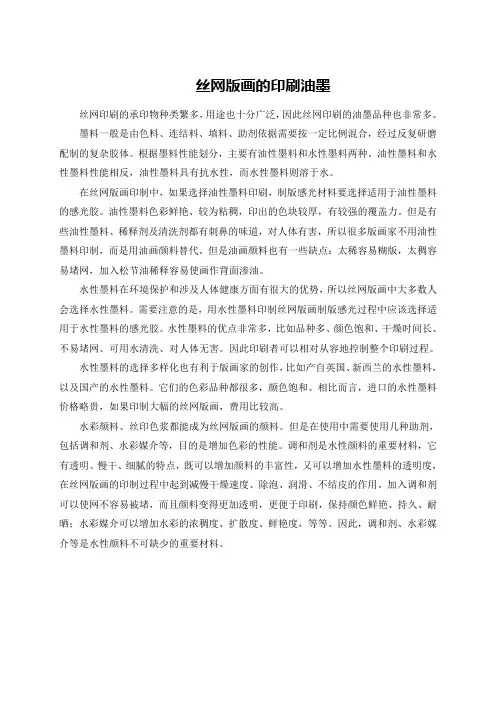 丝网版画的印刷油墨